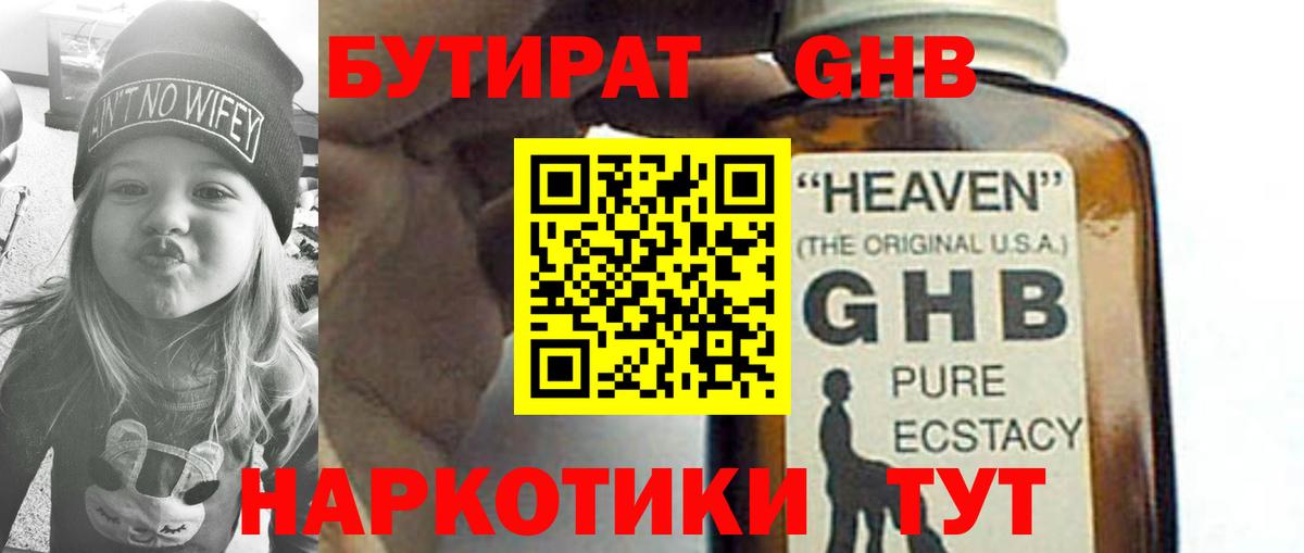 Бутират 99%  Вход с VPN  Пушкино 