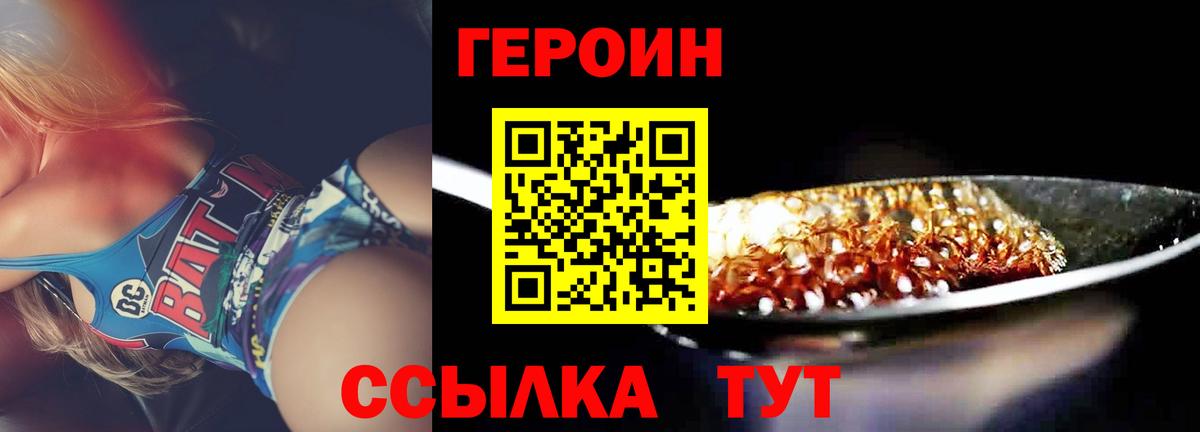 Героин Heroin Пушкино