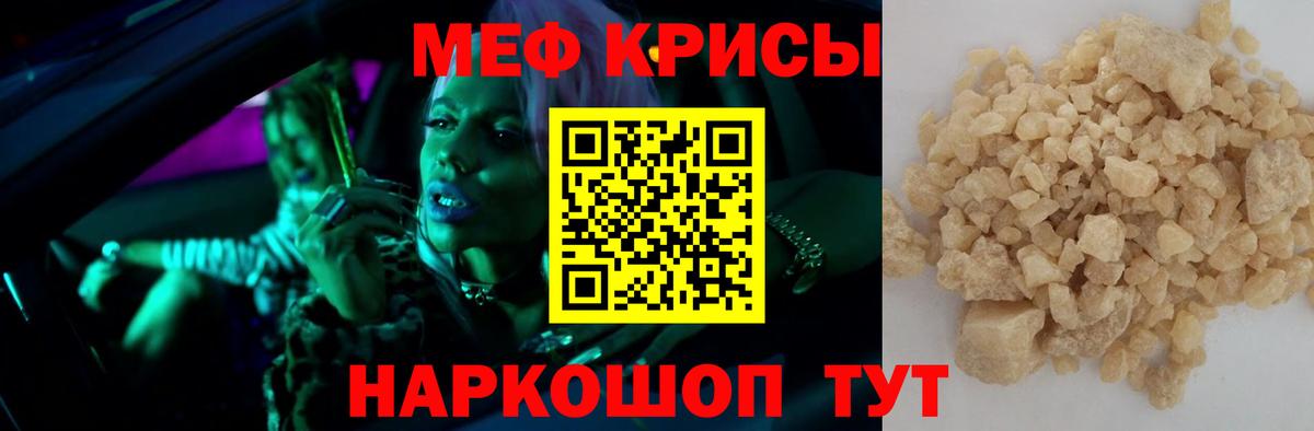 МЕФ mephedrone  МЯУ-МЯУ  Пушкино  где продают наркотики  Вход с VPN 