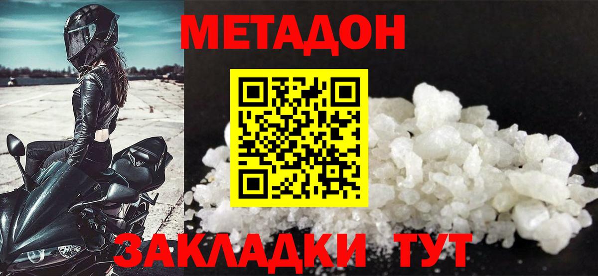 Метадон кристалл Пушкино